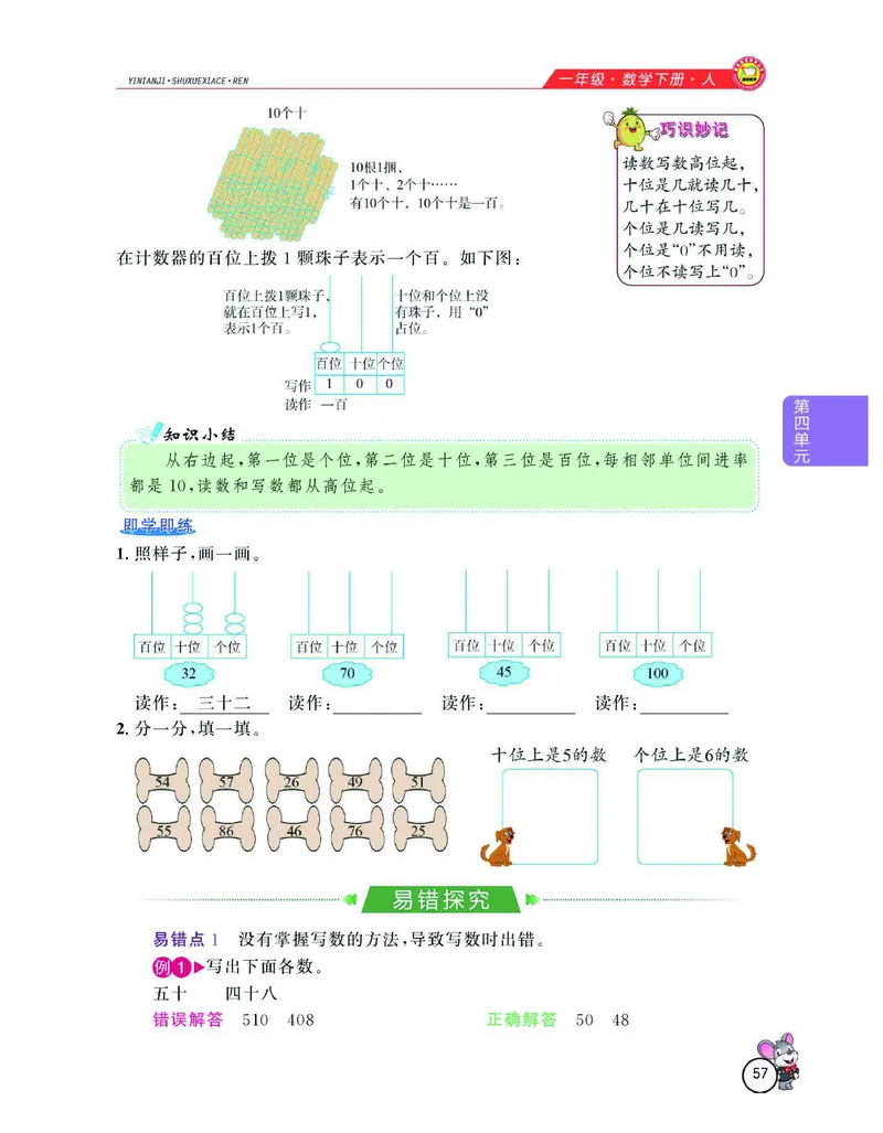 数学-人教版一年级下册教材全解精析_一年级上下册资料_小学一年级学习资料-25年更新版_1-04、小学一年级数学下册_1-4-3、课件、讲义、教案、教材讲解