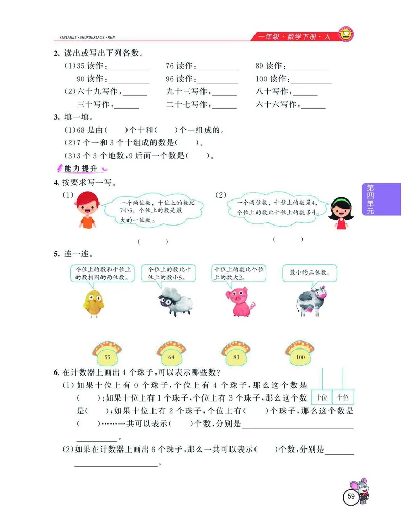 数学-人教版一年级下册教材全解精析_一年级上下册资料_小学一年级学习资料-25年更新版_1-04、小学一年级数学下册_1-4-3、课件、讲义、教案、教材讲解