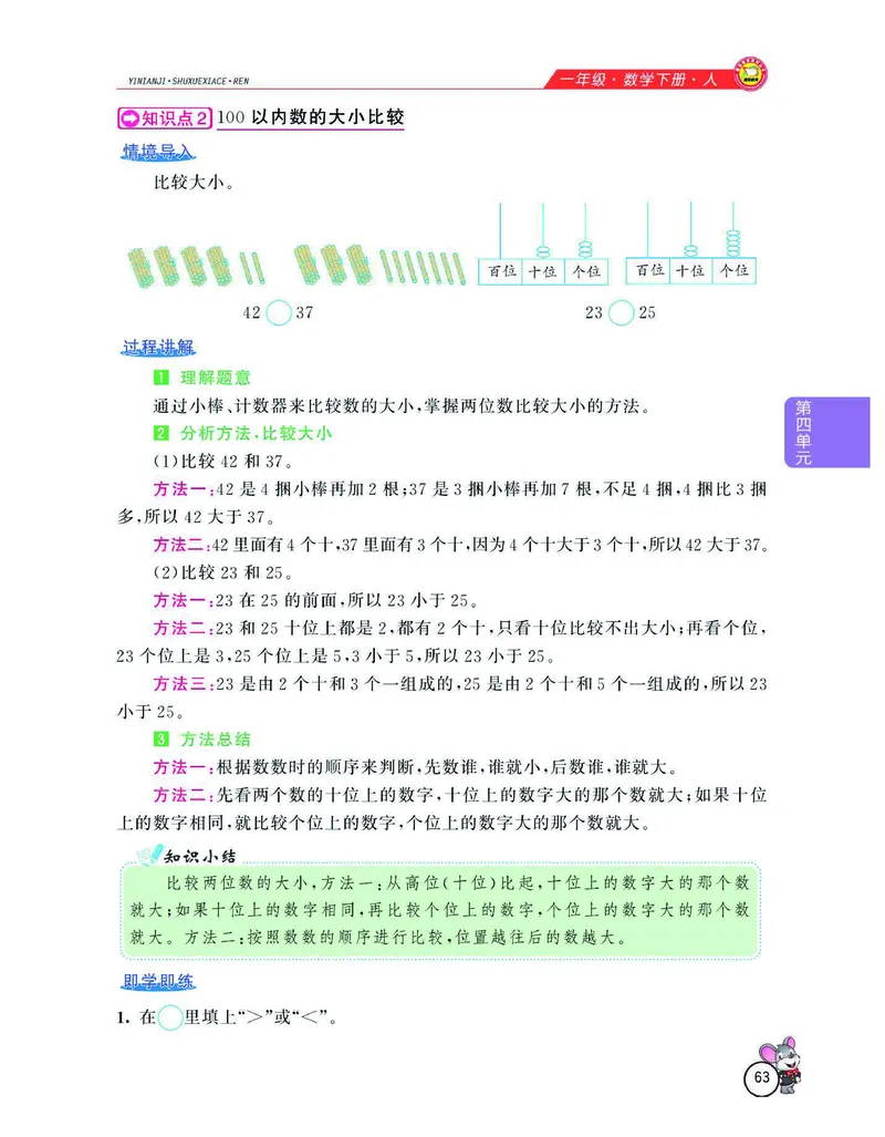 数学-人教版一年级下册教材全解精析_一年级上下册资料_小学一年级学习资料-25年更新版_1-04、小学一年级数学下册_1-4-3、课件、讲义、教案、教材讲解