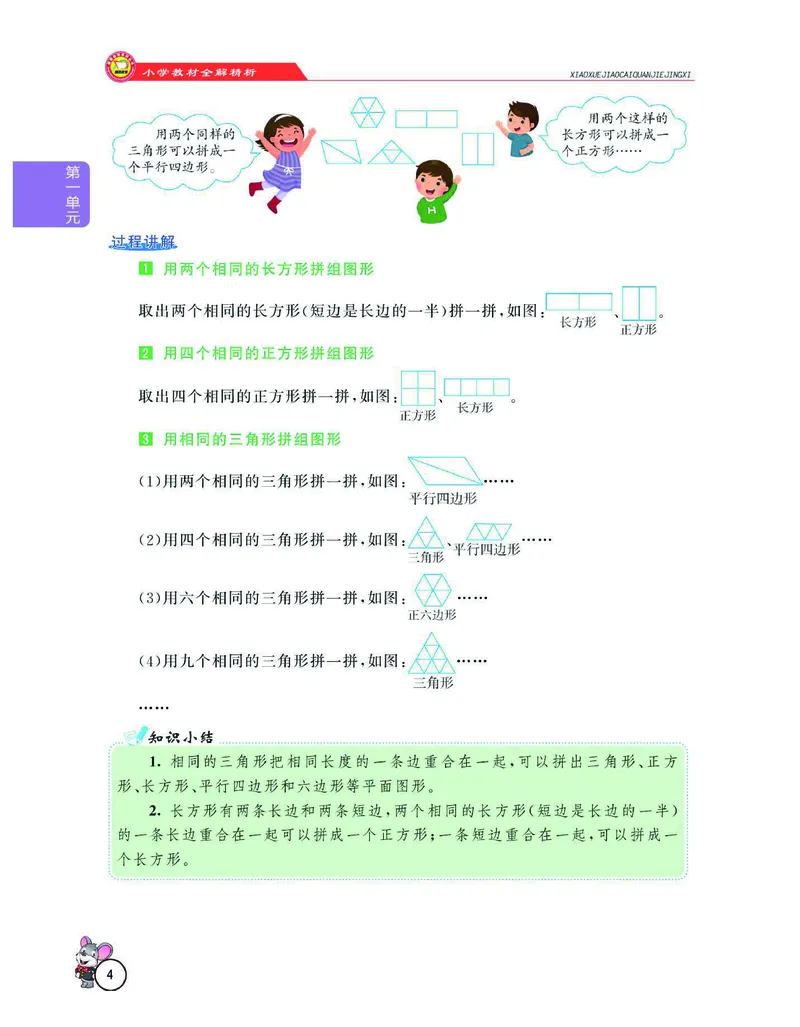 数学-人教版一年级下册教材全解精析_一年级上下册资料_小学一年级学习资料-25年更新版_1-04、小学一年级数学下册_1-4-3、课件、讲义、教案、教材讲解