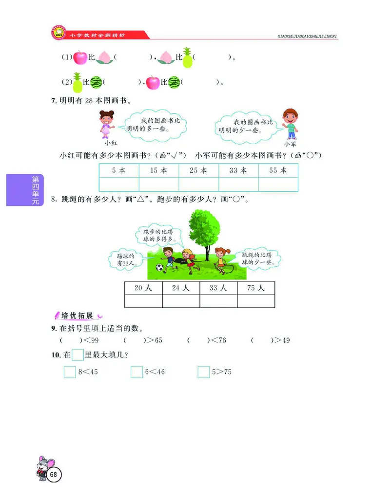 数学-人教版一年级下册教材全解精析_一年级上下册资料_小学一年级学习资料-25年更新版_1-04、小学一年级数学下册_1-4-3、课件、讲义、教案、教材讲解