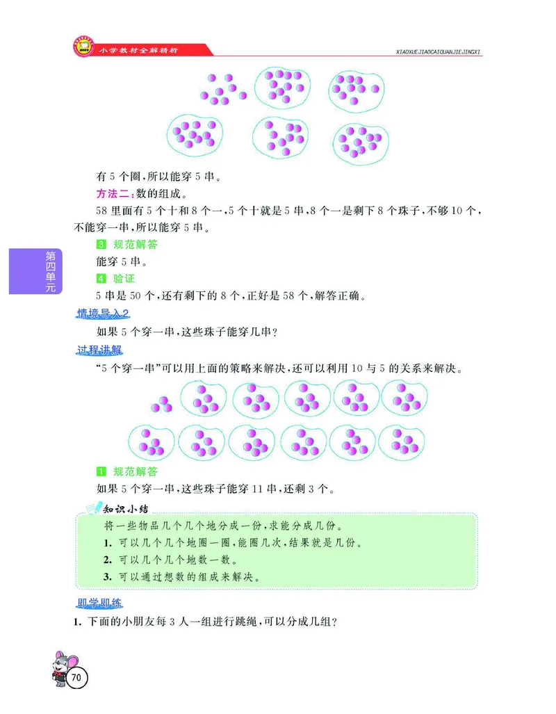 数学-人教版一年级下册教材全解精析_一年级上下册资料_小学一年级学习资料-25年更新版_1-04、小学一年级数学下册_1-4-3、课件、讲义、教案、教材讲解