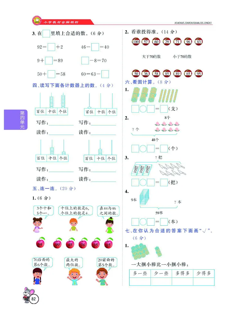 数学-人教版一年级下册教材全解精析_一年级上下册资料_小学一年级学习资料-25年更新版_1-04、小学一年级数学下册_1-4-3、课件、讲义、教案、教材讲解
