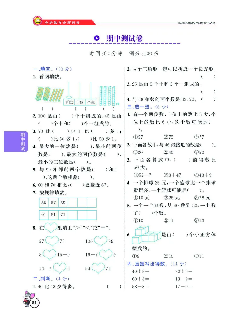 数学-人教版一年级下册教材全解精析_一年级上下册资料_小学一年级学习资料-25年更新版_1-04、小学一年级数学下册_1-4-3、课件、讲义、教案、教材讲解