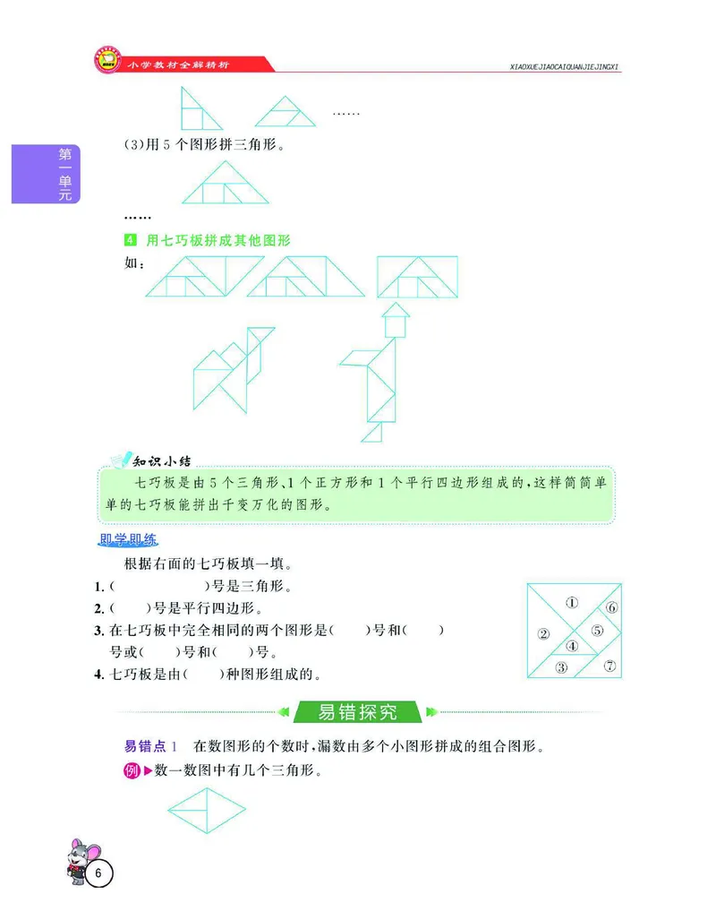 数学-人教版一年级下册教材全解精析_一年级上下册资料_小学一年级学习资料-25年更新版_1-04、小学一年级数学下册_1-4-3、课件、讲义、教案、教材讲解
