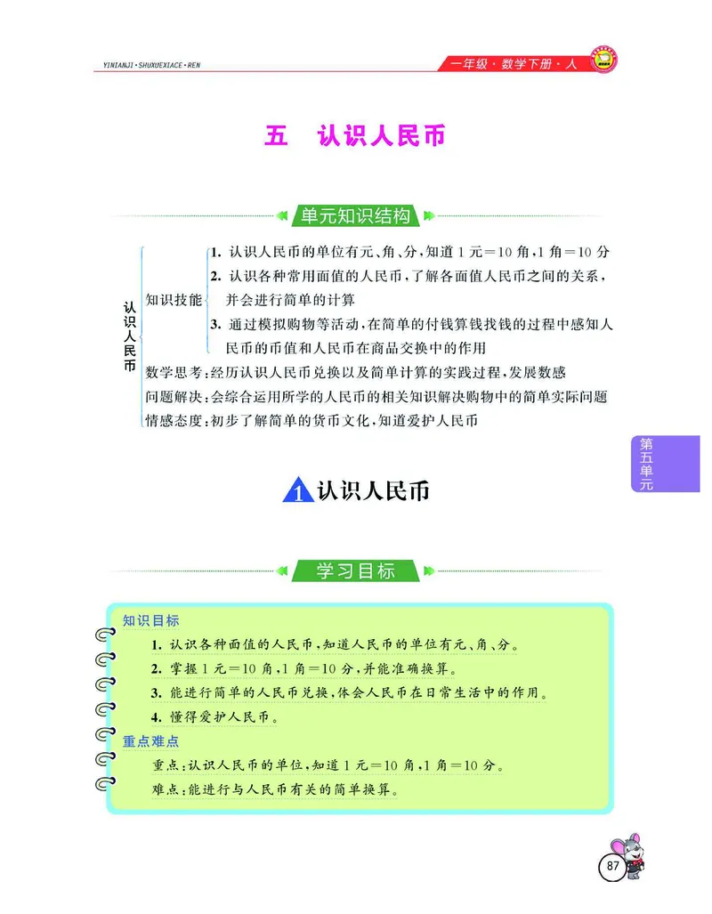 数学-人教版一年级下册教材全解精析_一年级上下册资料_小学一年级学习资料-25年更新版_1-04、小学一年级数学下册_1-4-3、课件、讲义、教案、教材讲解