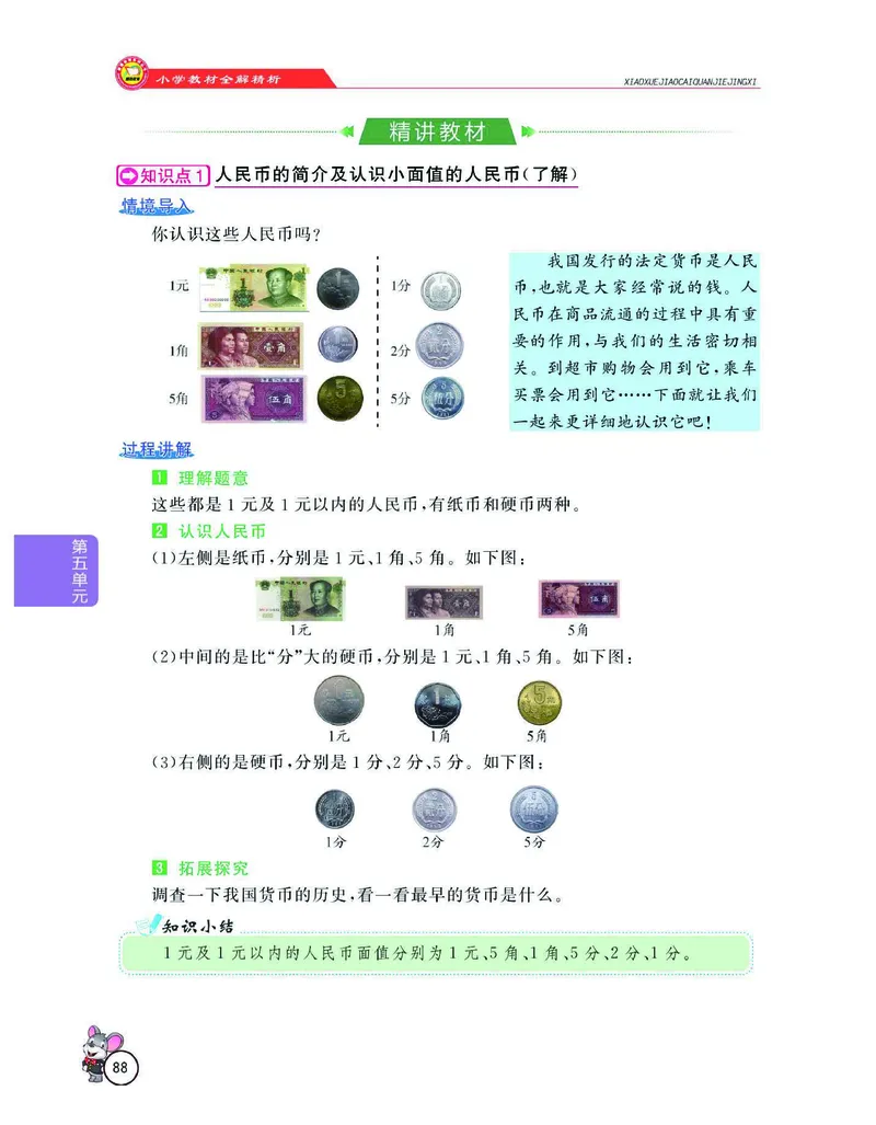 数学-人教版一年级下册教材全解精析_一年级上下册资料_小学一年级学习资料-25年更新版_1-04、小学一年级数学下册_1-4-3、课件、讲义、教案、教材讲解