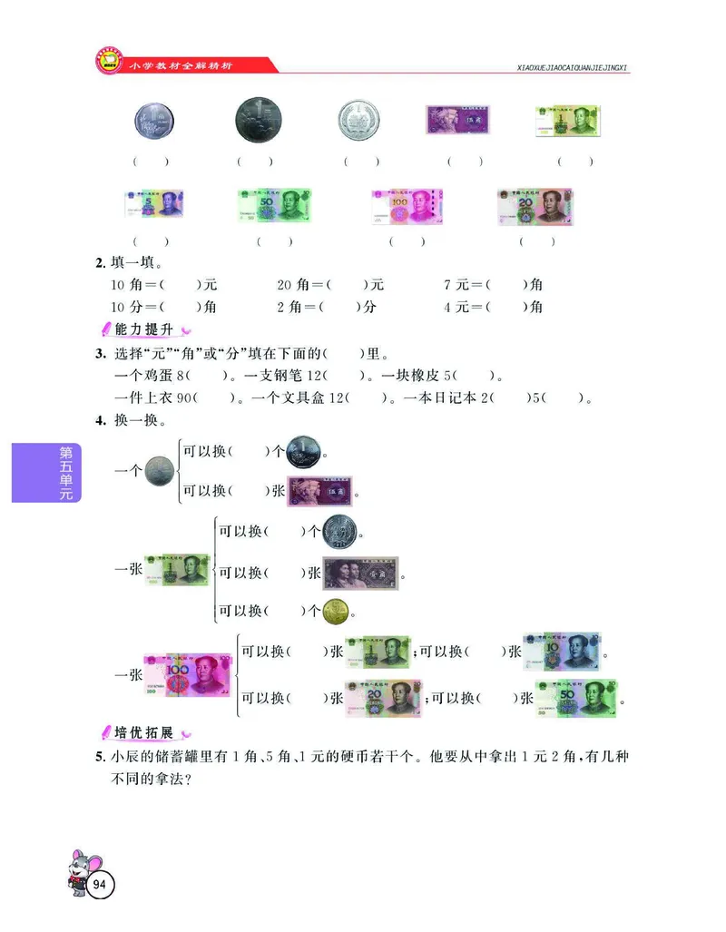 数学-人教版一年级下册教材全解精析_一年级上下册资料_小学一年级学习资料-25年更新版_1-04、小学一年级数学下册_1-4-3、课件、讲义、教案、教材讲解