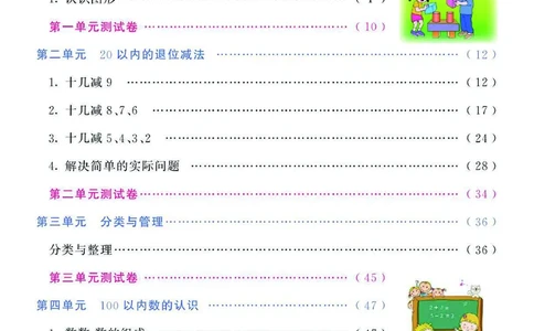 数学-人教版一年级下册教材全解精析_一年级上下册资料_小学一年级学习资料-25年更新版_1-04、小学一年级数学下册_1-4-3、课件、讲义、教案、教材讲解