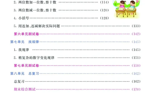 数学-人教版一年级下册教材全解精析_一年级上下册资料_小学一年级学习资料-25年更新版_1-04、小学一年级数学下册_1-4-3、课件、讲义、教案、教材讲解