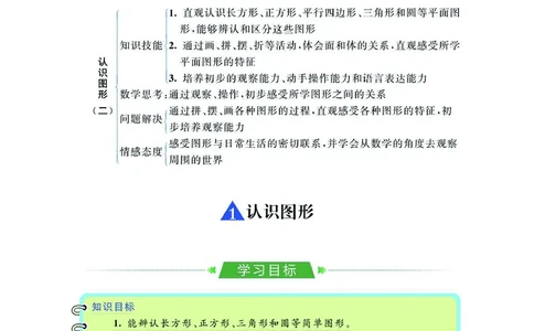 数学-人教版一年级下册教材全解精析_一年级上下册资料_小学一年级学习资料-25年更新版_1-04、小学一年级数学下册_1-4-3、课件、讲义、教案、教材讲解