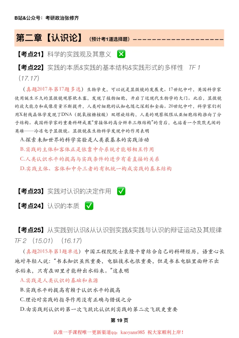 #2025强化系列#Z01小橙书配套之历年真题04马原第二章认识论_2026考公资料_（49）政治理论合集_政治理论合集_2025考研政治_03.肖秀荣_02.张修齐_04.强化阶段_讲义