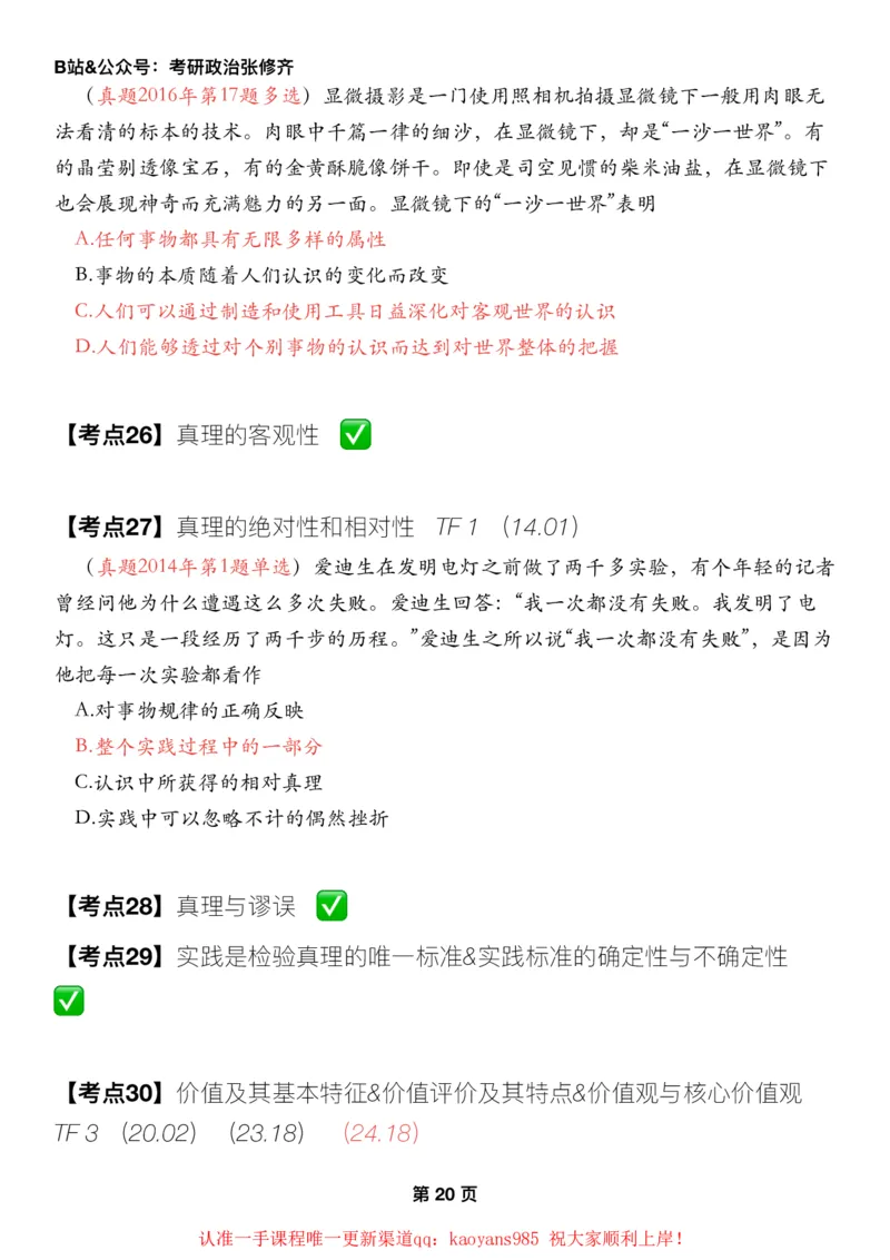 #2025强化系列#Z01小橙书配套之历年真题04马原第二章认识论_2026考公资料_（49）政治理论合集_政治理论合集_2025考研政治_03.肖秀荣_02.张修齐_04.强化阶段_讲义