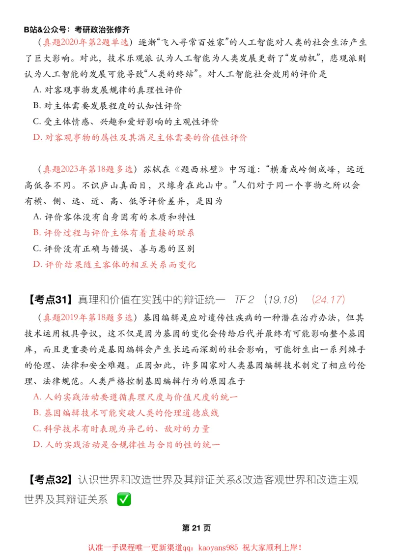 #2025强化系列#Z01小橙书配套之历年真题04马原第二章认识论_2026考公资料_（49）政治理论合集_政治理论合集_2025考研政治_03.肖秀荣_02.张修齐_04.强化阶段_讲义