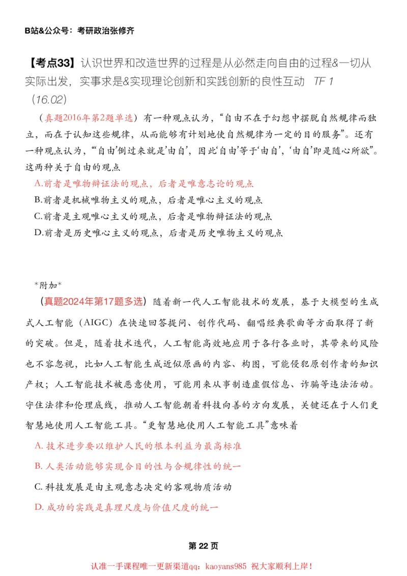 #2025强化系列#Z01小橙书配套之历年真题04马原第二章认识论_2026考公资料_（49）政治理论合集_政治理论合集_2025考研政治_03.肖秀荣_02.张修齐_04.强化阶段_讲义