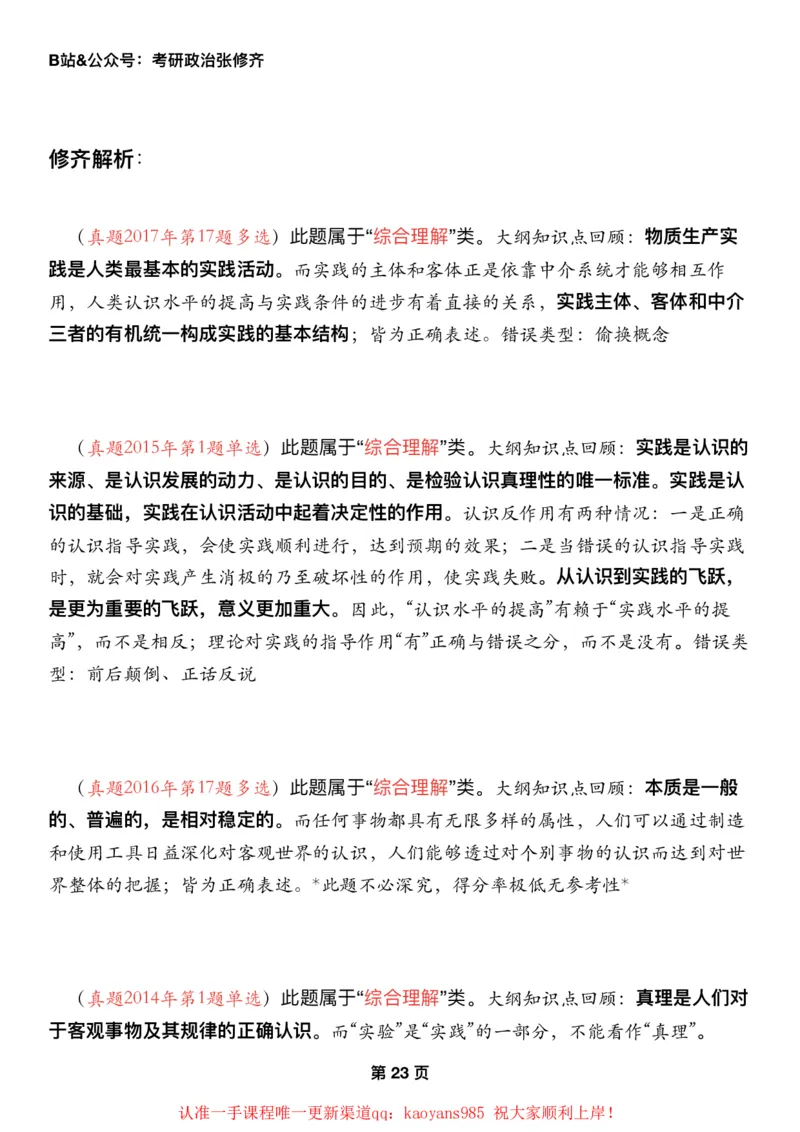 #2025强化系列#Z01小橙书配套之历年真题04马原第二章认识论_2026考公资料_（49）政治理论合集_政治理论合集_2025考研政治_03.肖秀荣_02.张修齐_04.强化阶段_讲义