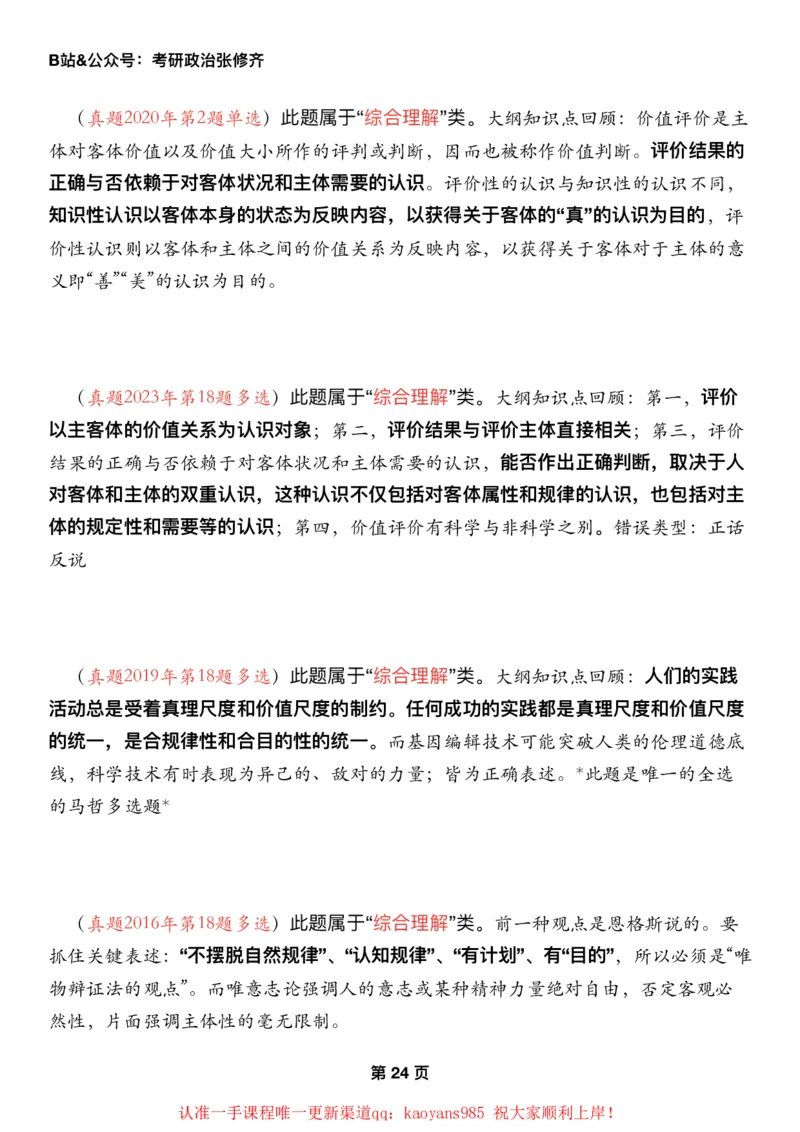 #2025强化系列#Z01小橙书配套之历年真题04马原第二章认识论_2026考公资料_（49）政治理论合集_政治理论合集_2025考研政治_03.肖秀荣_02.张修齐_04.强化阶段_讲义