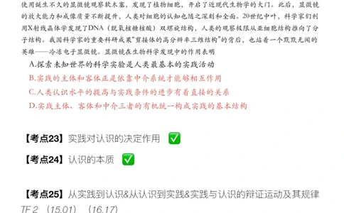 #2025强化系列#Z01小橙书配套之历年真题04马原第二章认识论_2026考公资料_（49）政治理论合集_政治理论合集_2025考研政治_03.肖秀荣_02.张修齐_04.强化阶段_讲义