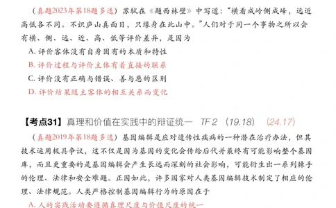 #2025强化系列#Z01小橙书配套之历年真题04马原第二章认识论_2026考公资料_（49）政治理论合集_政治理论合集_2025考研政治_03.肖秀荣_02.张修齐_04.强化阶段_讲义