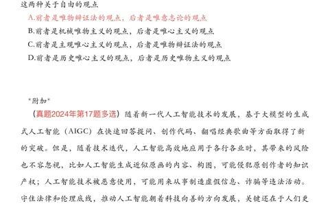 #2025强化系列#Z01小橙书配套之历年真题04马原第二章认识论_2026考公资料_（49）政治理论合集_政治理论合集_2025考研政治_03.肖秀荣_02.张修齐_04.强化阶段_讲义