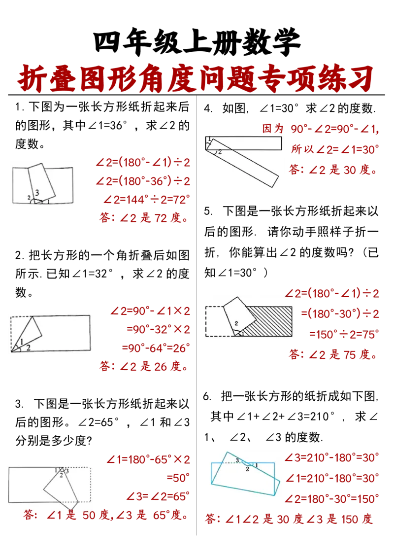 四上数学折叠图形角度问题专项练习空白_一到六小学晨读晚默晨诵晚读_四年级上册各类资料(小纸条知识点默写单)
