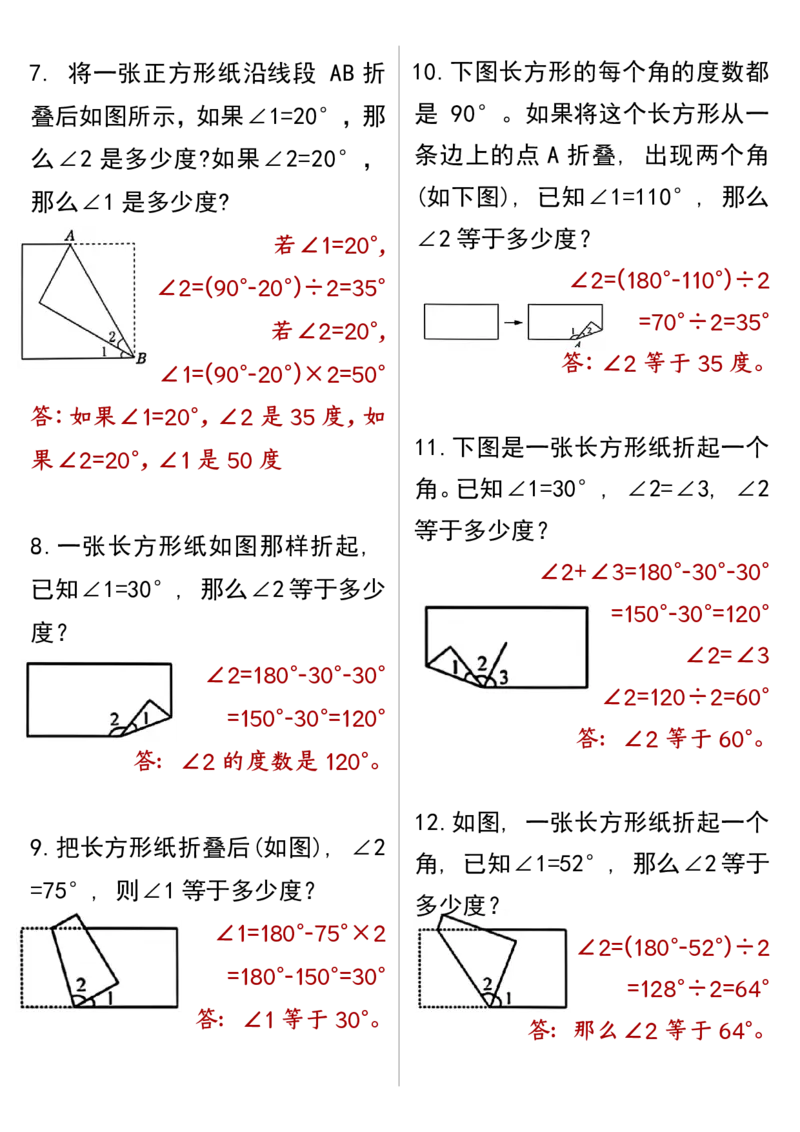 四上数学折叠图形角度问题专项练习空白_一到六小学晨读晚默晨诵晚读_四年级上册各类资料(小纸条知识点默写单)
