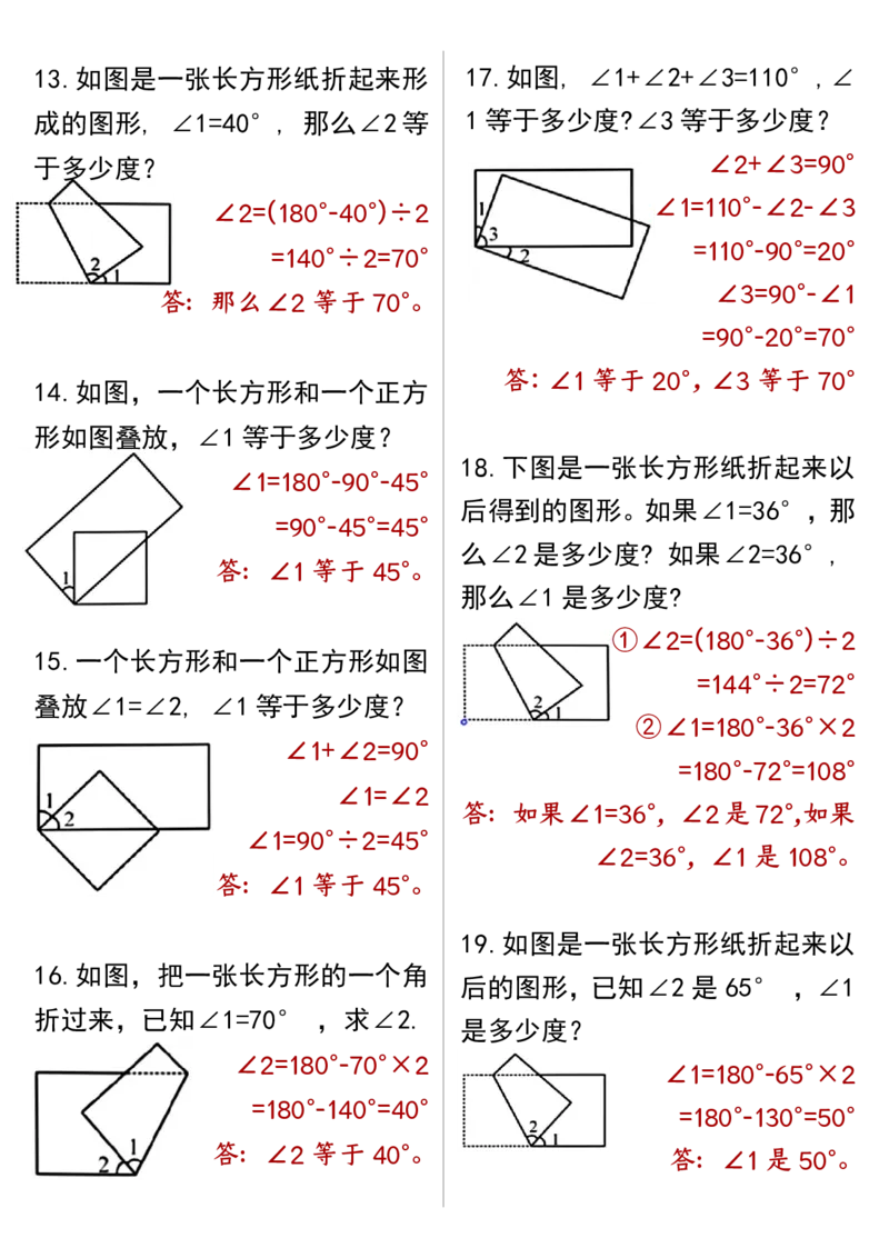 四上数学折叠图形角度问题专项练习空白_一到六小学晨读晚默晨诵晚读_四年级上册各类资料(小纸条知识点默写单)