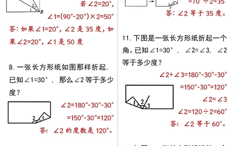 四上数学折叠图形角度问题专项练习空白_一到六小学晨读晚默晨诵晚读_四年级上册各类资料(小纸条知识点默写单)