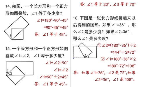 四上数学折叠图形角度问题专项练习空白_一到六小学晨读晚默晨诵晚读_四年级上册各类资料(小纸条知识点默写单)