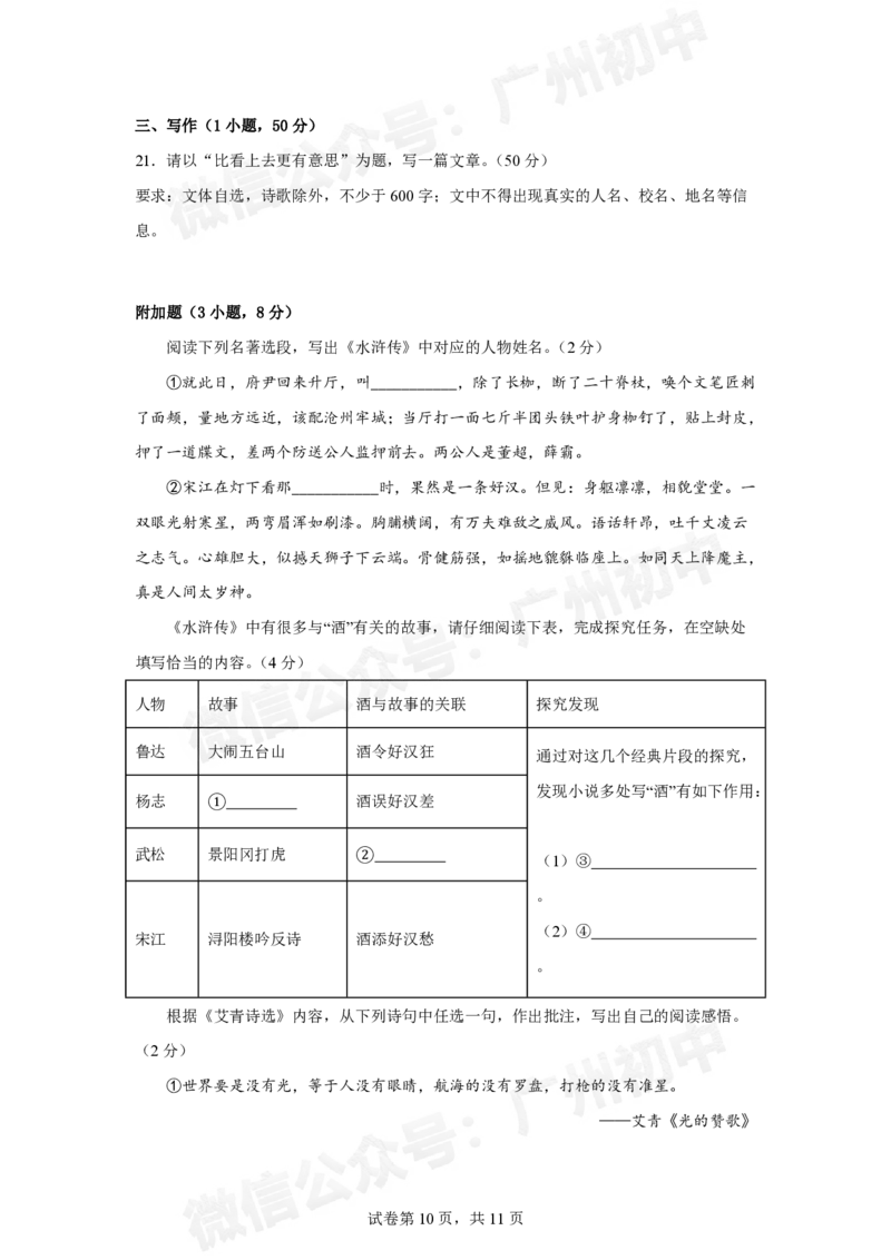 第三中学2024-2025学年九年级10月月考语文试题_广州九上月考+期中+期末+一模二模+中考真题_九上月考_初三上十月考