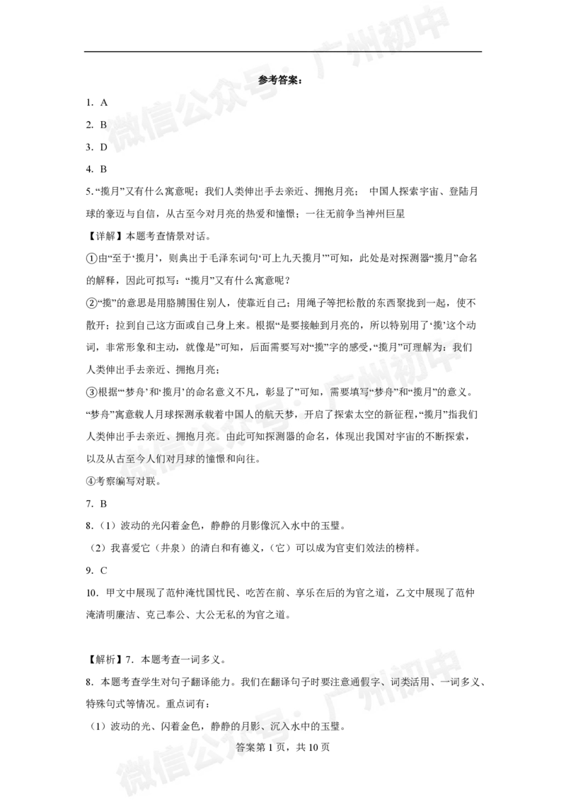 第三中学2024-2025学年九年级10月月考语文试题_广州九上月考+期中+期末+一模二模+中考真题_九上月考_初三上十月考