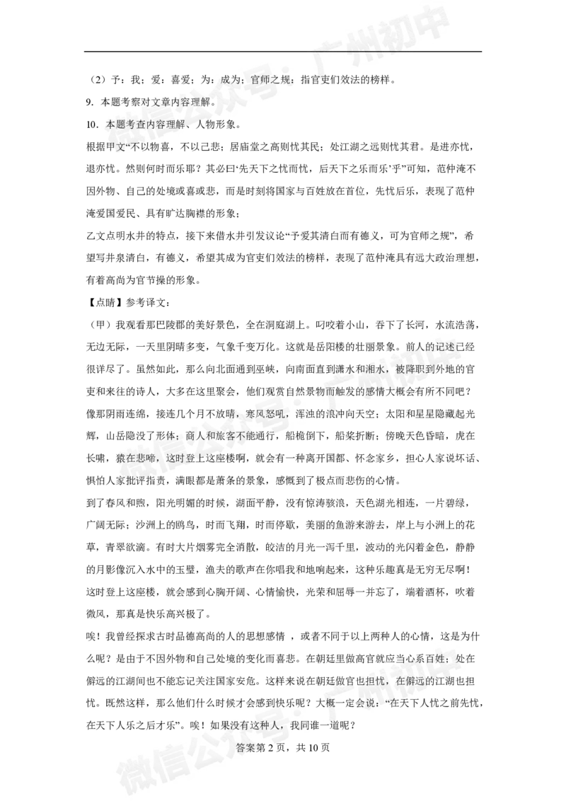 第三中学2024-2025学年九年级10月月考语文试题_广州九上月考+期中+期末+一模二模+中考真题_九上月考_初三上十月考