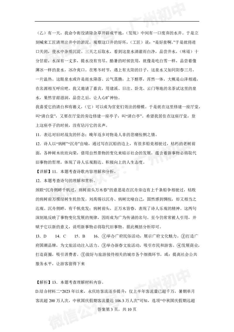 第三中学2024-2025学年九年级10月月考语文试题_广州九上月考+期中+期末+一模二模+中考真题_九上月考_初三上十月考