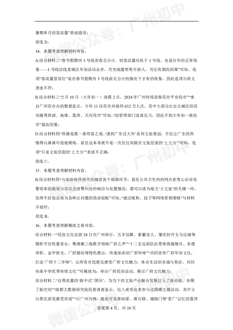 第三中学2024-2025学年九年级10月月考语文试题_广州九上月考+期中+期末+一模二模+中考真题_九上月考_初三上十月考