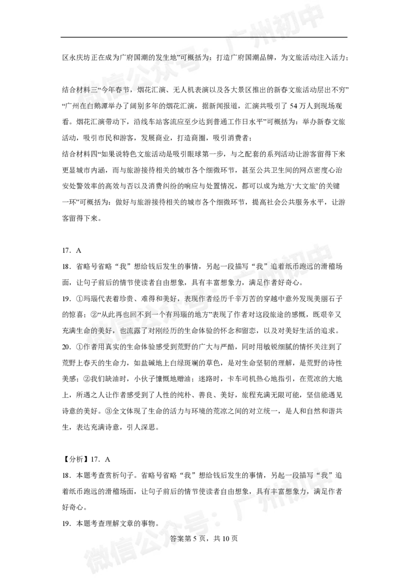 第三中学2024-2025学年九年级10月月考语文试题_广州九上月考+期中+期末+一模二模+中考真题_九上月考_初三上十月考