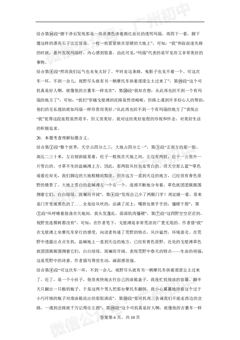 第三中学2024-2025学年九年级10月月考语文试题_广州九上月考+期中+期末+一模二模+中考真题_九上月考_初三上十月考