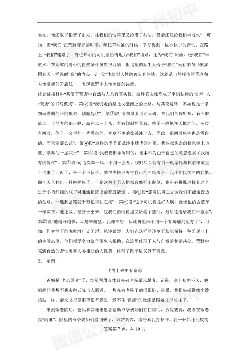 第三中学2024-2025学年九年级10月月考语文试题_广州九上月考+期中+期末+一模二模+中考真题_九上月考_初三上十月考
