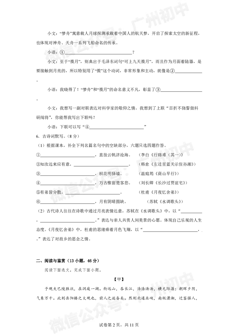 第三中学2024-2025学年九年级10月月考语文试题_广州九上月考+期中+期末+一模二模+中考真题_九上月考_初三上十月考