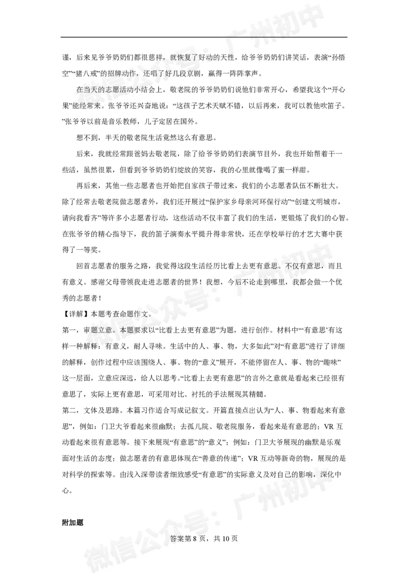 第三中学2024-2025学年九年级10月月考语文试题_广州九上月考+期中+期末+一模二模+中考真题_九上月考_初三上十月考