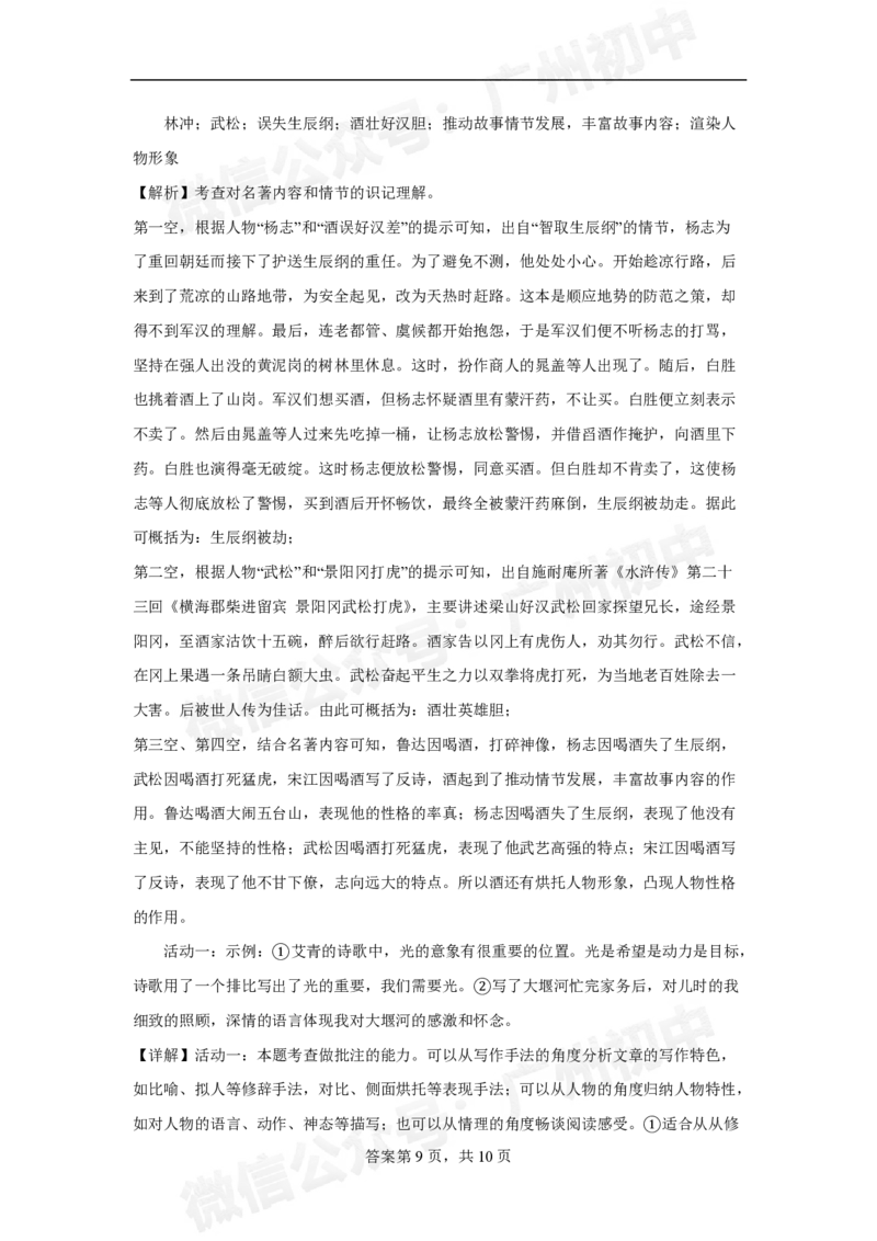 第三中学2024-2025学年九年级10月月考语文试题_广州九上月考+期中+期末+一模二模+中考真题_九上月考_初三上十月考