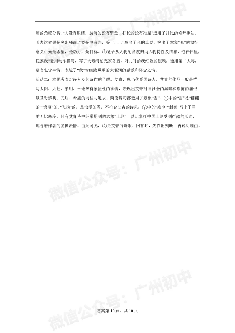 第三中学2024-2025学年九年级10月月考语文试题_广州九上月考+期中+期末+一模二模+中考真题_九上月考_初三上十月考