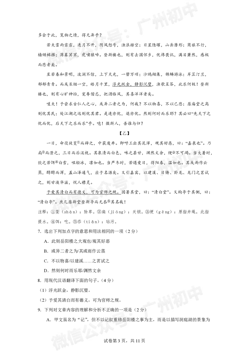 第三中学2024-2025学年九年级10月月考语文试题_广州九上月考+期中+期末+一模二模+中考真题_九上月考_初三上十月考