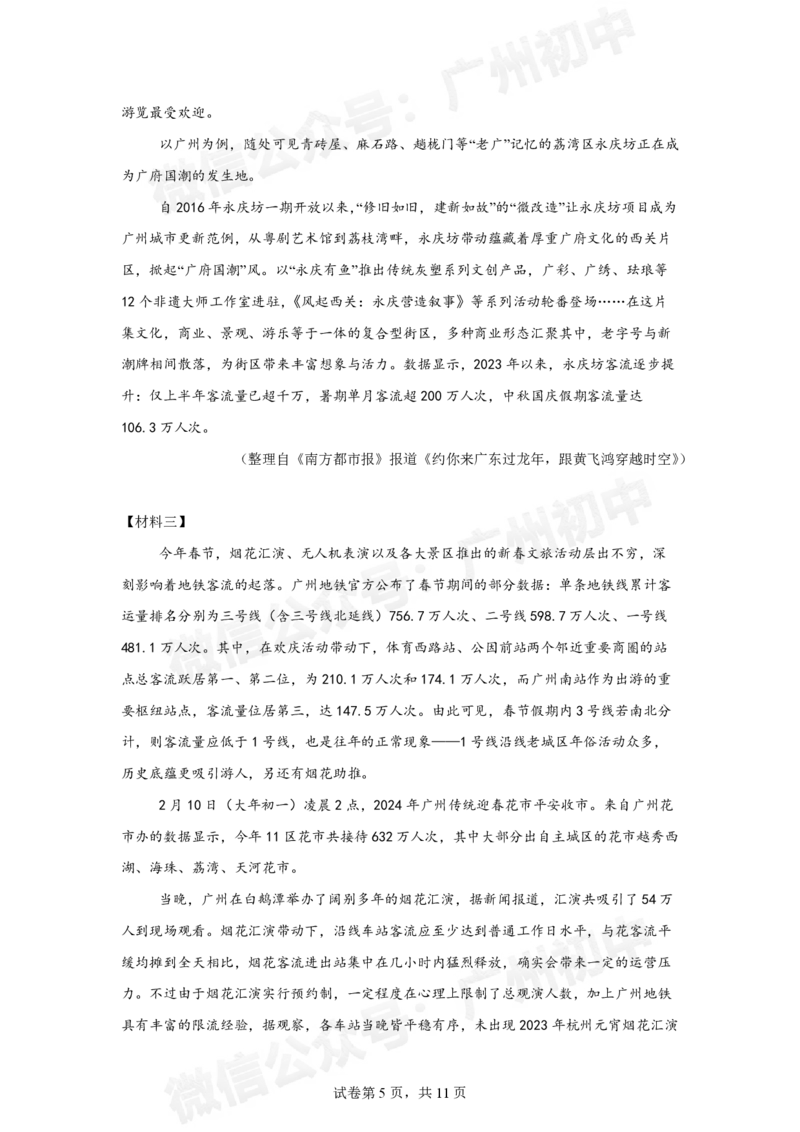 第三中学2024-2025学年九年级10月月考语文试题_广州九上月考+期中+期末+一模二模+中考真题_九上月考_初三上十月考