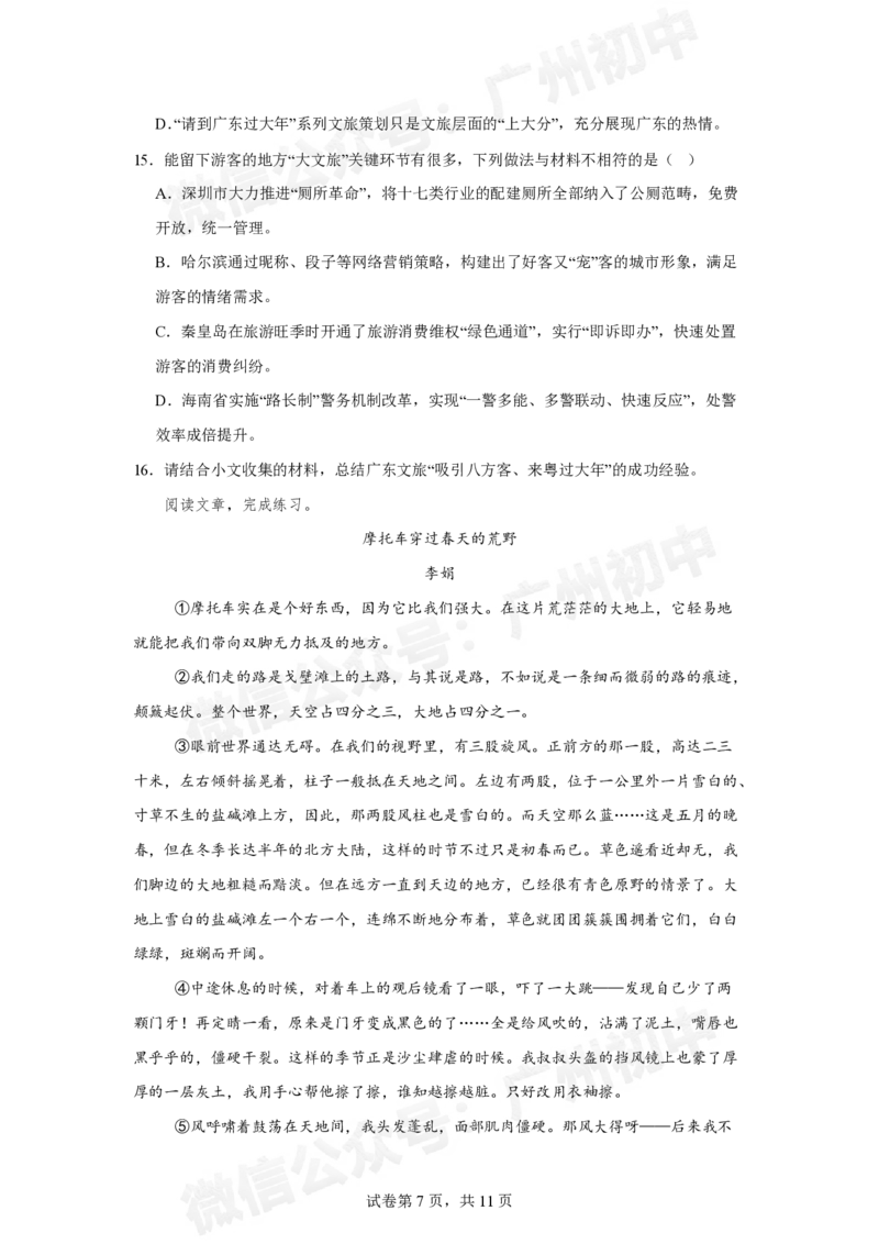 第三中学2024-2025学年九年级10月月考语文试题_广州九上月考+期中+期末+一模二模+中考真题_九上月考_初三上十月考