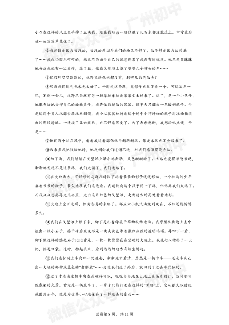 第三中学2024-2025学年九年级10月月考语文试题_广州九上月考+期中+期末+一模二模+中考真题_九上月考_初三上十月考