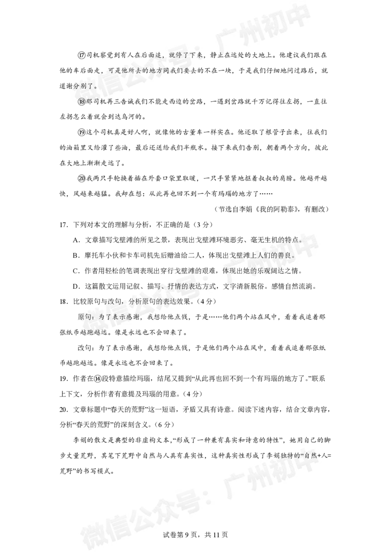 第三中学2024-2025学年九年级10月月考语文试题_广州九上月考+期中+期末+一模二模+中考真题_九上月考_初三上十月考