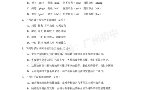 第三中学2024-2025学年九年级10月月考语文试题_广州九上月考+期中+期末+一模二模+中考真题_九上月考_初三上十月考