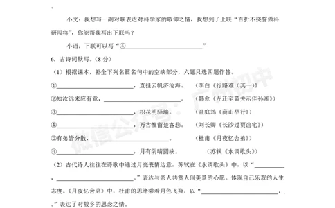 第三中学2024-2025学年九年级10月月考语文试题_广州九上月考+期中+期末+一模二模+中考真题_九上月考_初三上十月考