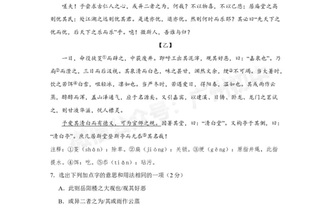 第三中学2024-2025学年九年级10月月考语文试题_广州九上月考+期中+期末+一模二模+中考真题_九上月考_初三上十月考