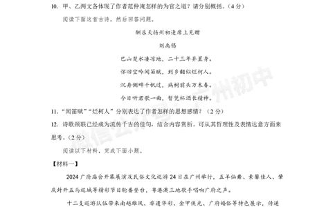 第三中学2024-2025学年九年级10月月考语文试题_广州九上月考+期中+期末+一模二模+中考真题_九上月考_初三上十月考